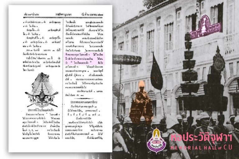 1 เมษายน 2445 พระบาทสมเด็จพระจุลจอมเกล้าเจ้าอยู่หัว ทรงพระกรุณาโปรดเกล้าฯ ให้ตั้ง “โรงเรียนมหาดเล็ก”