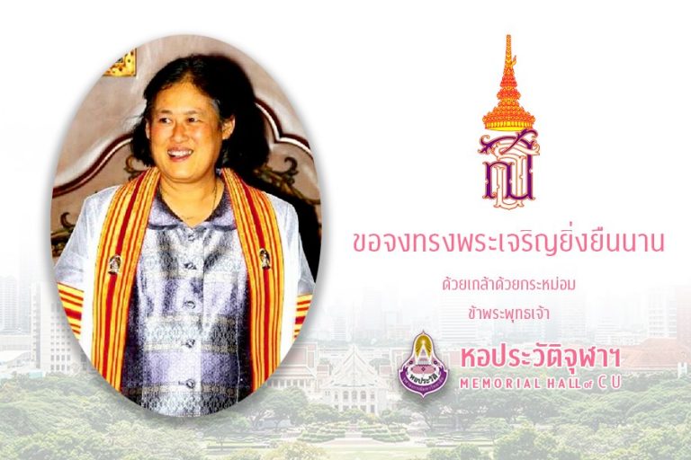 2 เมษายน วันคล้ายวันพระราชสมภพ สมเด็จพระกนิษฐาธิราชเจ้า กรมสมเด็จพระเทพรัตนราชสุดาฯ สยามบรมราชกุมารี