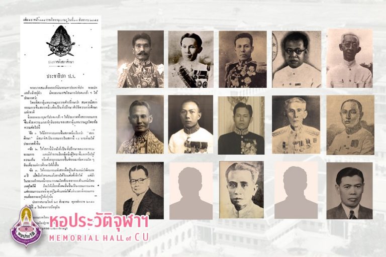 จุฬาฯ หลังเปลี่ยนแปลงการปกครอง 2475