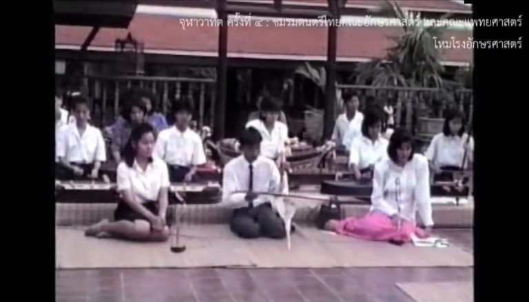 วันวานที่ผ่านมา “จุฬาวาทิต” ครั้งที่ 4 (31 มีนาคม 2532)