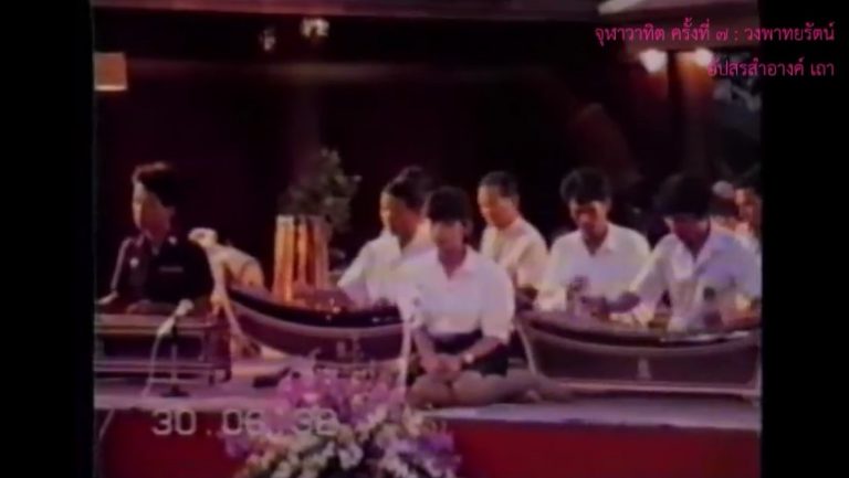 วันวานที่ผ่านมา “จุฬาวาทิต” ครั้งที่ 7 วงพาทยรัตน์ (30 มิถุนายน 2532)