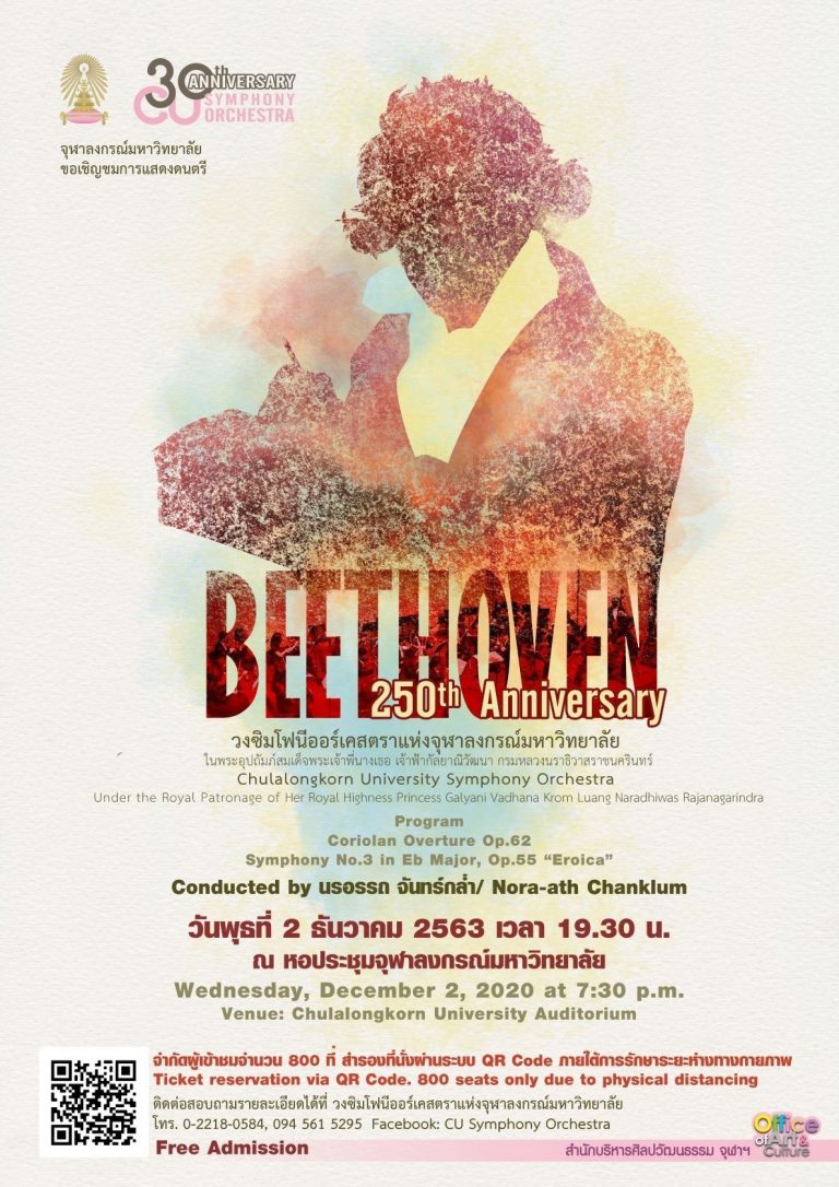CU Symphony Orchestra – BEETHOVEN 250th Anniversary