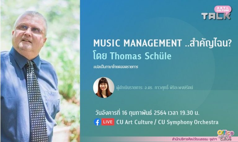 Art & Culture Talk Season 2 Ep.7 “Music Management”