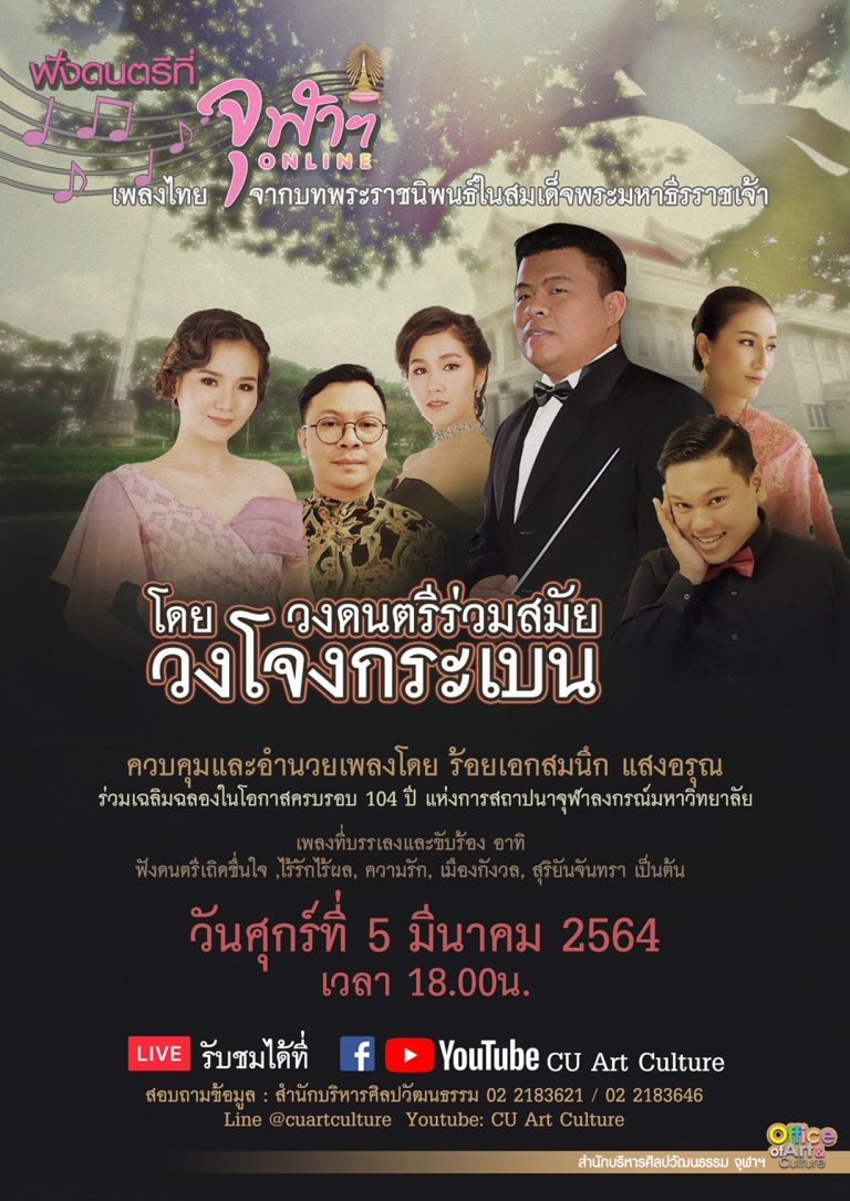 Music at Chula ONLINE: Music Compositions by King Vajiravudh