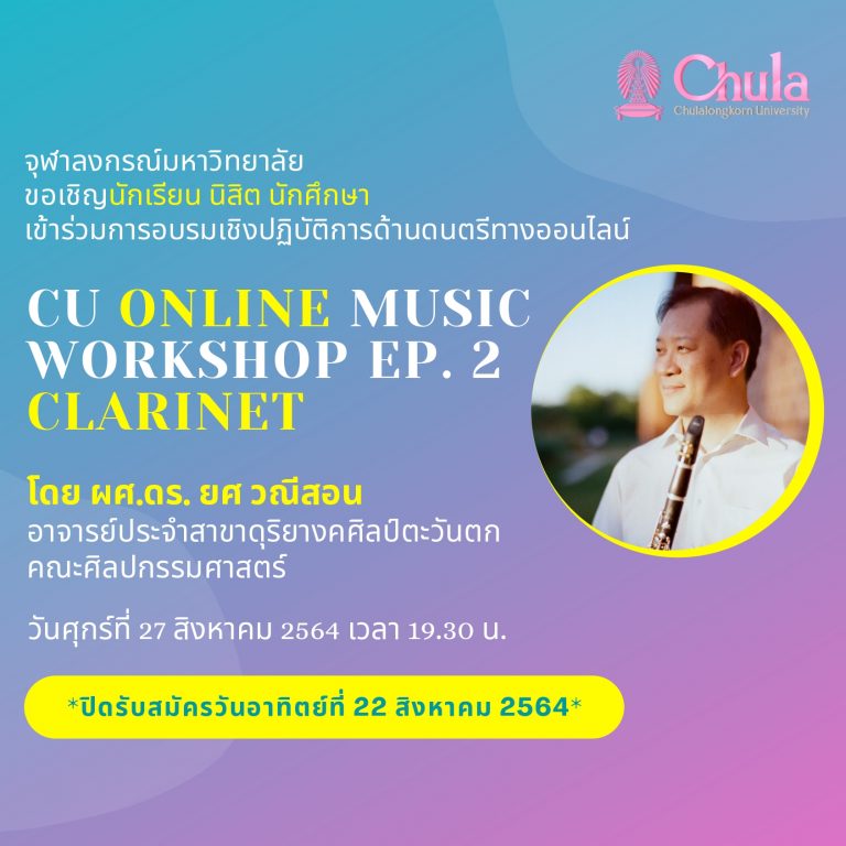 CU ONLINE MUSIC WORKSHOP Ep.2 CLARINET