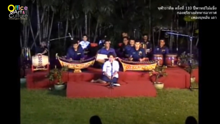 วันวานที่ผ่านมา “จุฬาวาทิต” จุฬาวาทิตครั้งที่ 110 วงปี่พาทย์ไม้แข็ง กองดุริยางค์ กองทัพอากาศ (7 พฤศจิกายน 2546)