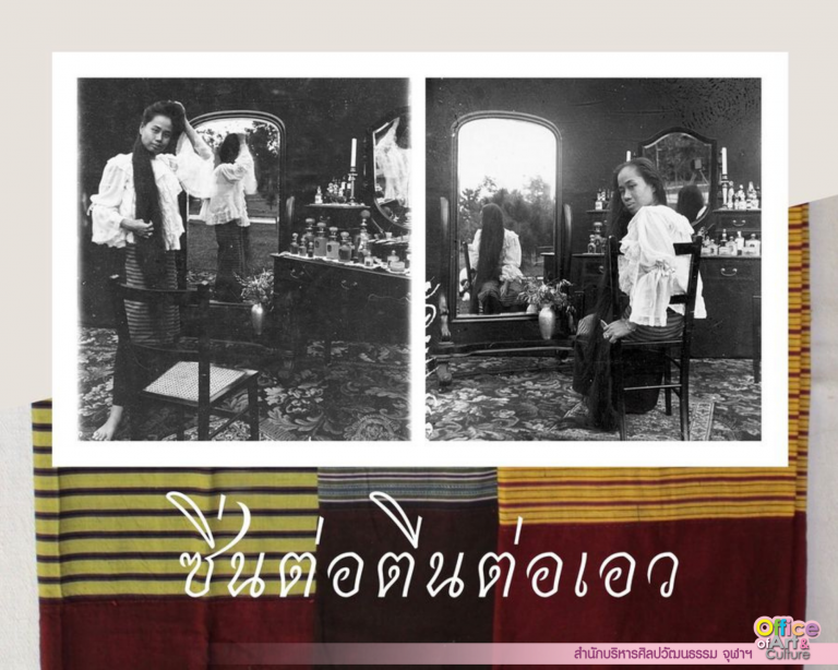 ผ้าซิ่นในพระราชชายาเจ้าดารารัศมี ตอนที่ 4