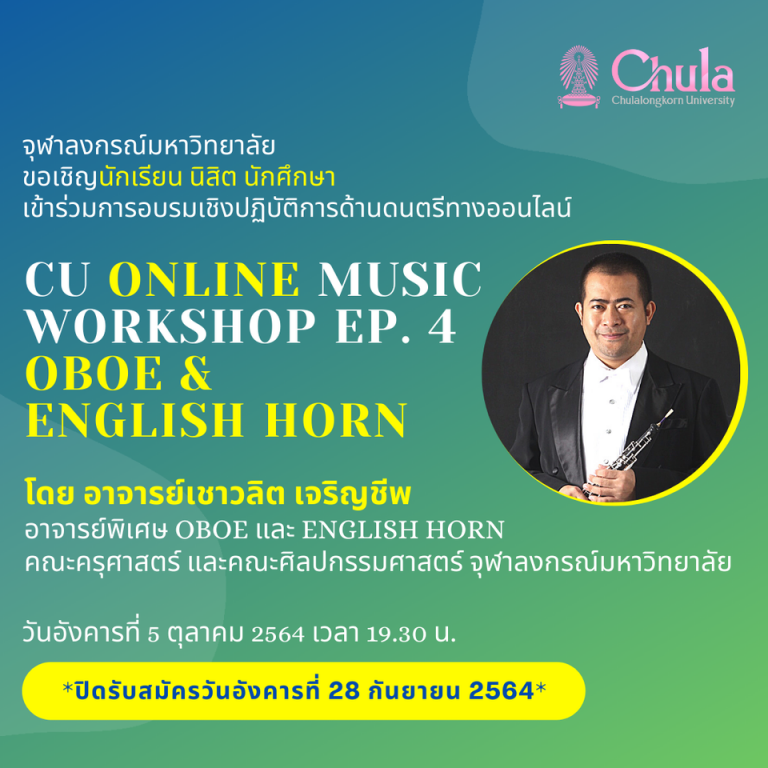 CU ONLINE MUSIC WORKSHOP Ep.4 OBOE & ENGLISH HORN