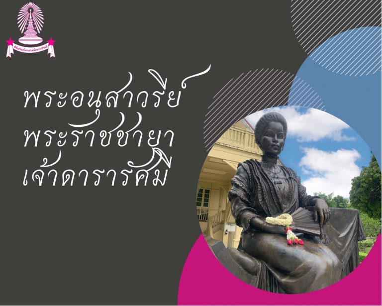 พระอนุสาวรีย์พระราชชายาเจ้าดารารัศมี