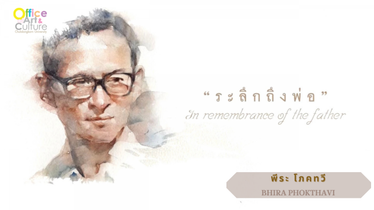 Art Exhibition Online @ Chamchuri Art Gallery “IN REMEMBRANCE OF THE FATHER” by BHIRA PHOKTHAVI