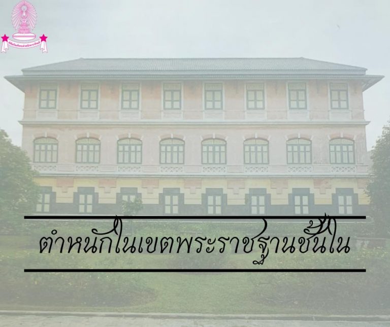 ที่ประทับในพระราชชายาเจ้าดารารัศมี : ตำหนักส่วนพระองค์ในเขตพระราชฐานชั้นใน
