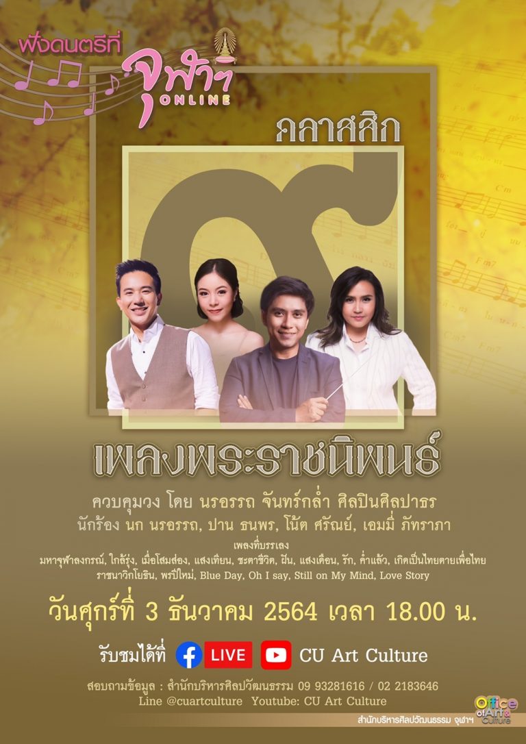 Music at Chula ONLINE: The Royal Compositions of H.M. King Bhumibol Adulyadej The Great