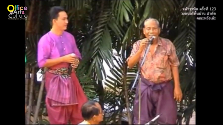 วันวานที่ผ่านมา “จุฬาวาทิต” จุฬาวาทิตครั้งที่ 123 เพลงขอทาน คณะหวังเต๊ะ