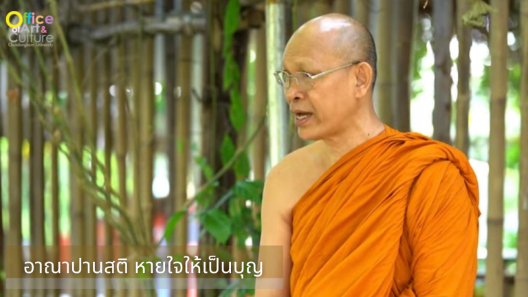 ธรรมบรรยาย ONLINE ตอน “อาณาปานสติ หายใจให้เป็นบุญ” (23 พฤศจิกายน 2564)