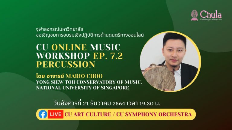 CU ONLINE MUSIC WORKSHOP Ep.7.2 PERCUSSION