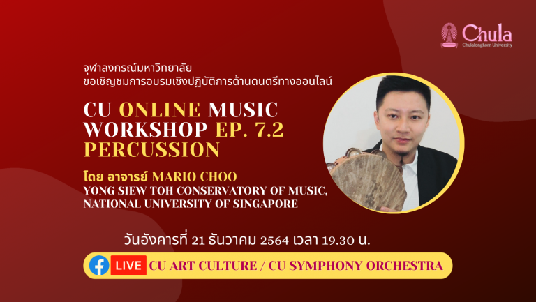 CU ONLINE MUSIC WORKSHOP Ep.7 PERCUSSION