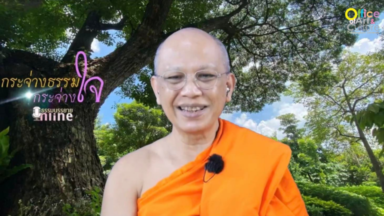 ธรรมบรรยาย ONLINE “กระจ่างธรรม กระจ่างใจ” ตอน “ความกตัญญูกตเวที ยังจำเป็นต้องมีในสังคมปัจจุบันหรือไม่ (ตอนที่ 2)”