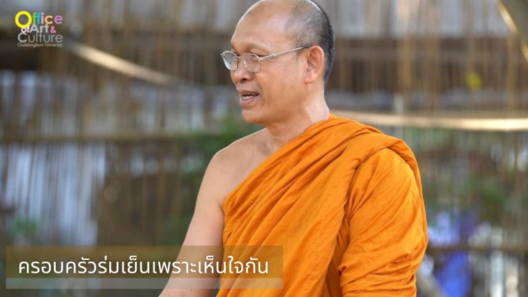 ธรรมบรรยาย ONLINE ตอน “ครอบครัวร่มเย็นเพราะเห็นใจกัน”