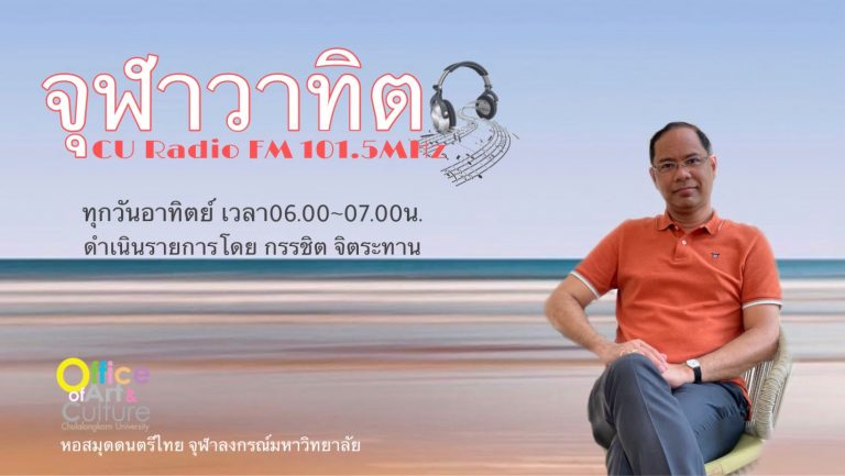 จุฬาวาทิต
