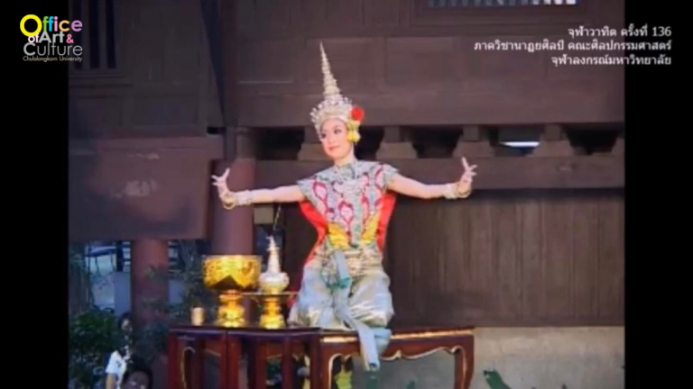 วันวานที่ผ่านมา “จุฬาวาทิต” จุฬาวาทิตครั้งที่ 136 การแสดงของภาควิชานาฏยศิลป์ คณะศิลปกรรมศาสตร์ จุฬาลงกรณ์มหาวิทยาลัย
