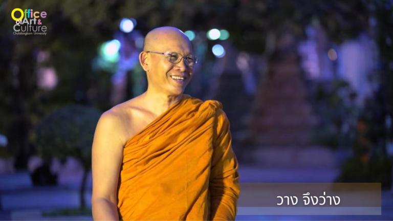ธรรมบรรยาย ONLINE “วาง จึงว่าง”