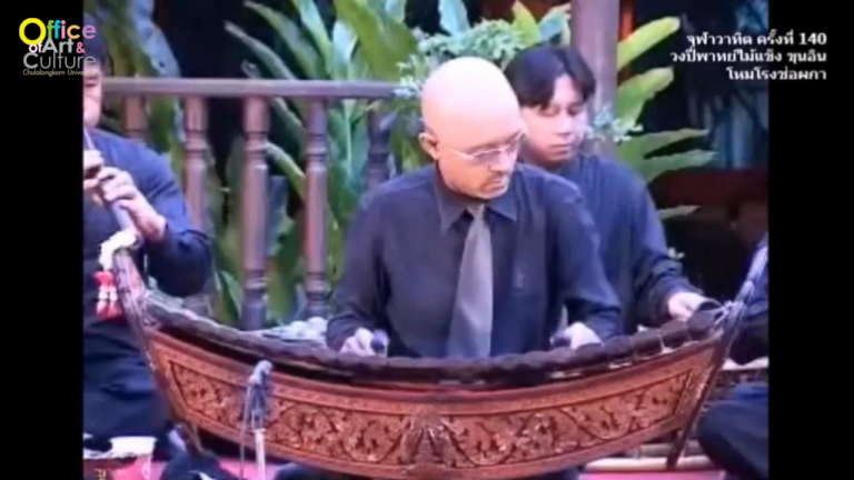 วันวานที่ผ่านมา “จุฬาวาทิต” จุฬาวาทิตครั้งที่  140 วงปี่พาทย์ไม้แข็ง ขุนอิน