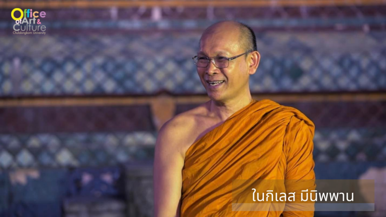 ธรรมบรรยาย ONLINE “ในกิเลส มีนิพพาน”
