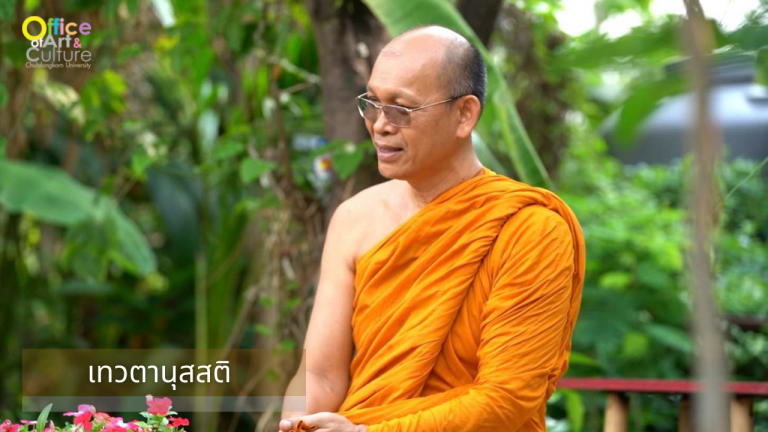 ธรรมบรรยาย ONLINE “เทวตานุสสติ”