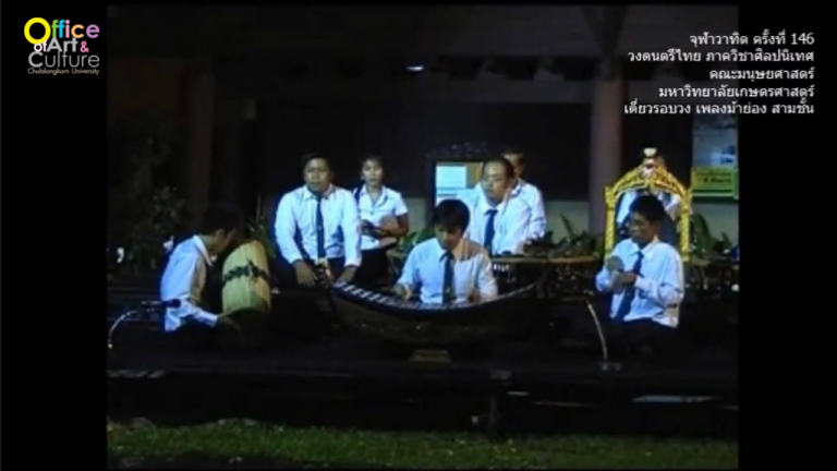 วันวานที่ผ่านมา “จุฬาวาทิต” จุฬาวาทิตครั้งที่ 146 ภาควิชาศิลปนิเทศ คณะมนุษยศาสตร์ มหาวิทยาลัยเกษตรศาสตร์