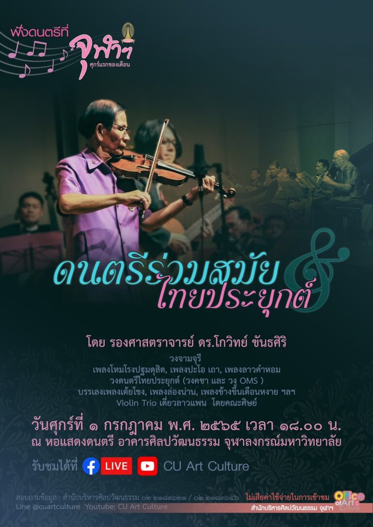 Music at Chula: Contemporary Thai Music Performance by Kovit Kantasiri