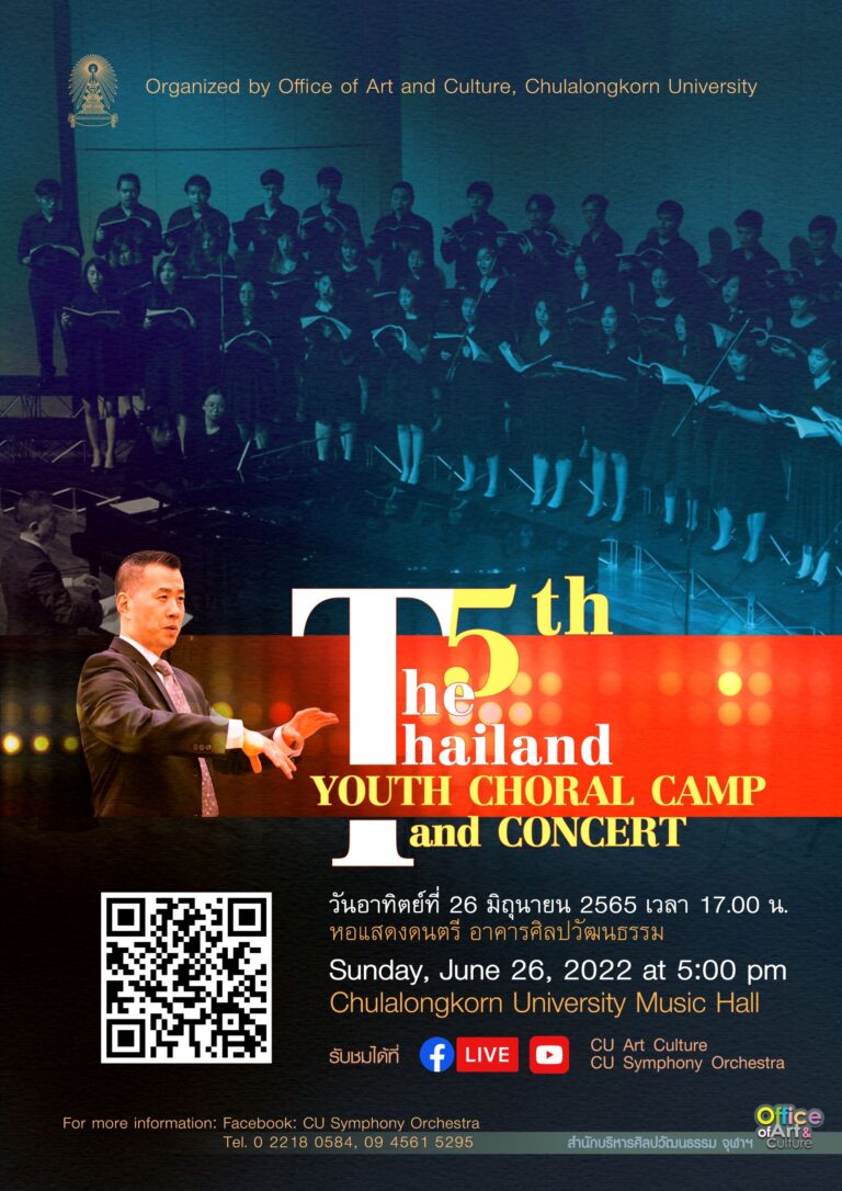 The 5th Thailand Youth Choral Camp: Concert Reservation