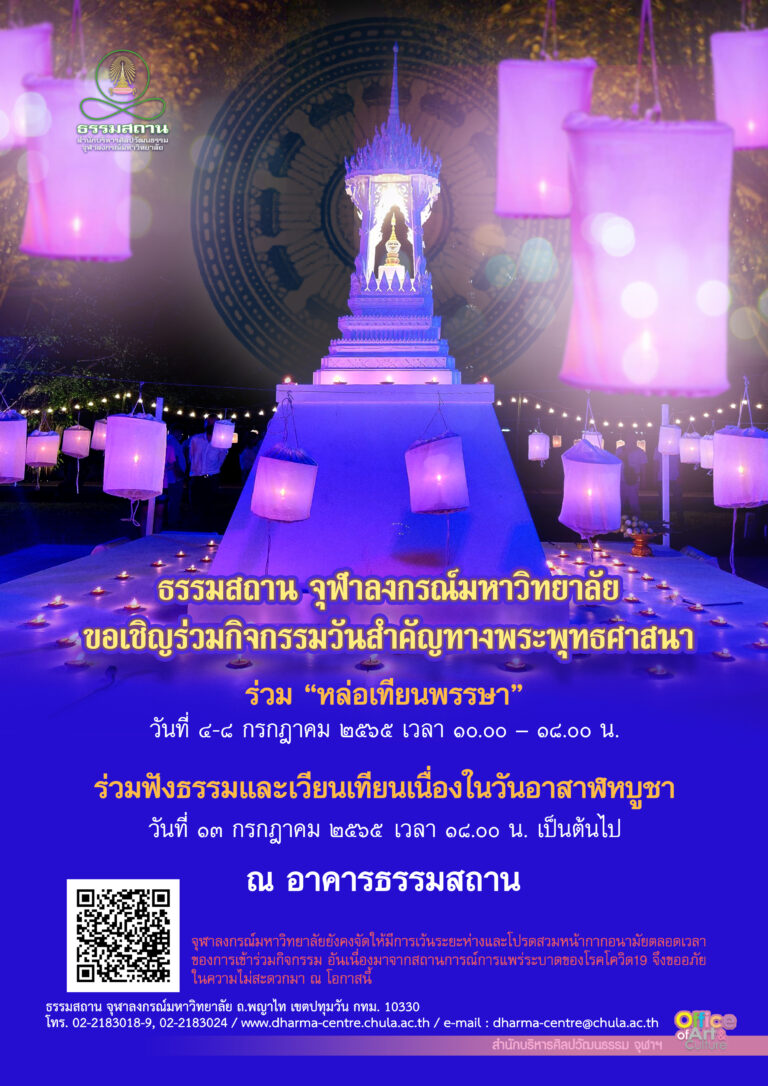 กิจกรรม “วันอาสาฬหบูชา”