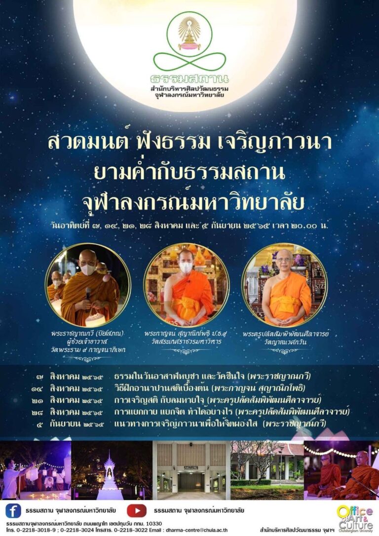 โครงการอบรมเข้าพรรษา 2565