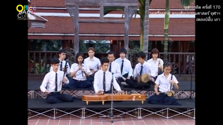 วันวานที่ผ่านมา “จุฬาวาทิต” จุฬาวาทิตครั้งที่ 170 วงเครื่องสาย คณะศิลปกรรมศาสตร์ จุฬาฯ