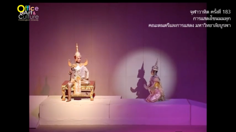 จุฬาวาทิตครั้งที่ 183 การแสดงโขนนนทุก