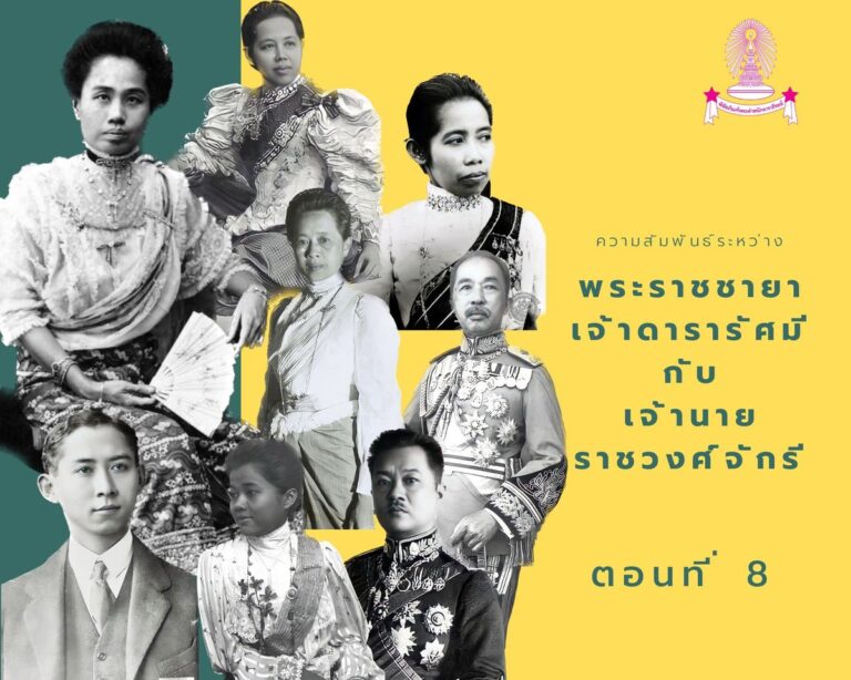 พระราชชายาเจ้าดารารัศมีกับเจ้านายในราชวงศ์จักรี : พระราชชายาเจ้าดารารัศมีกับสมเด็จพระศรีสวรินทรา บรมราชเทวี พระพันวสาอัยยิกาเจ้า