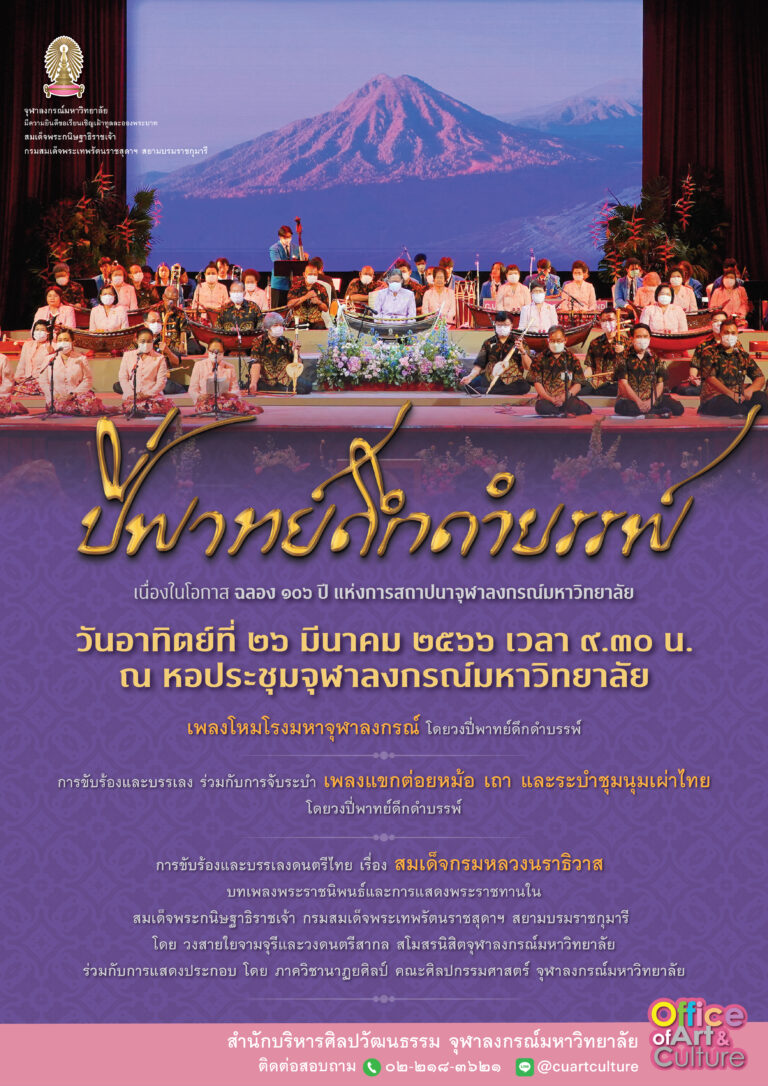 งานปี่พาทย์ดึกดำบรรพ์