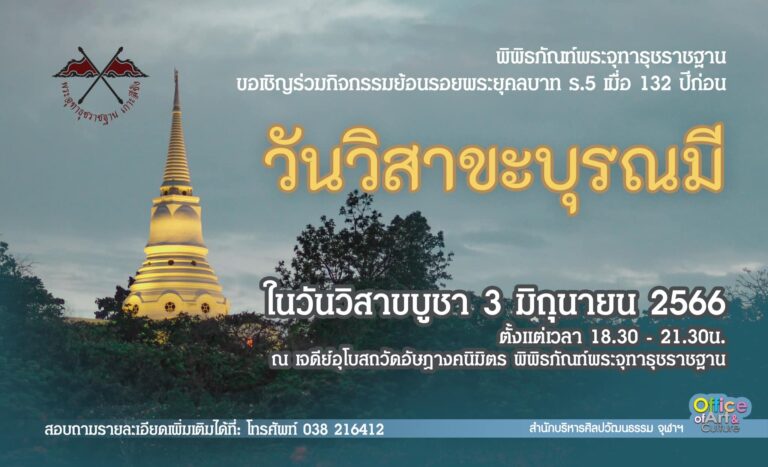 กิจกรรม “วันวิสาขะบุรณมี”
