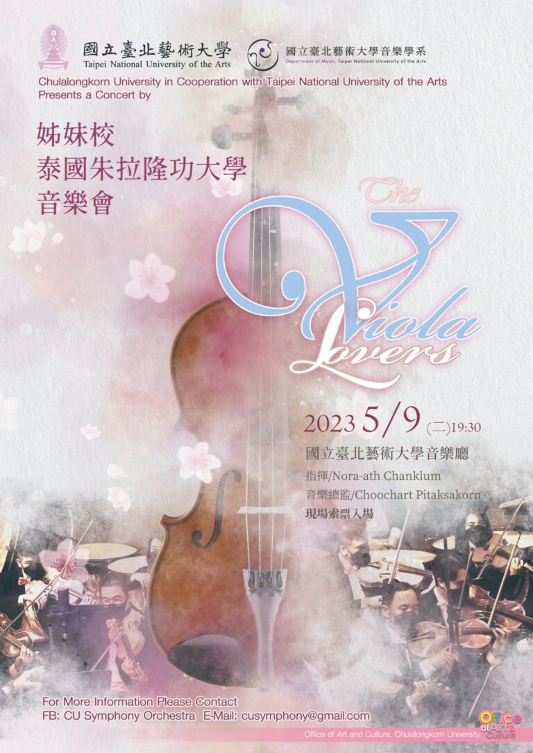 The Viola Lovers Concert (ไทเป)