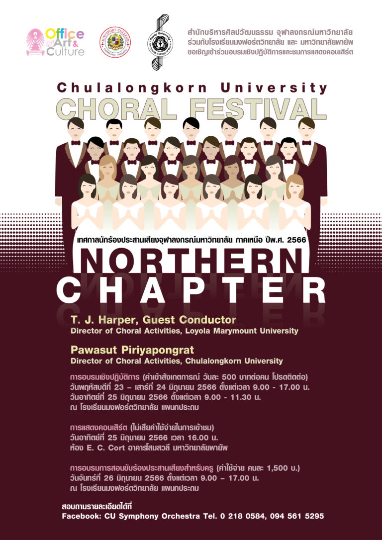 เทศกาลขับร้องประสานเสียงจุฬาลงกรณ์มหาวิทยาลัย ภาคเหนือ ครั้งที่ 2