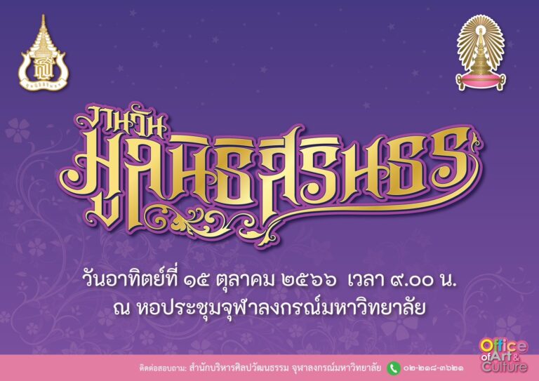 งานวันมูลนิธิสิรินธร