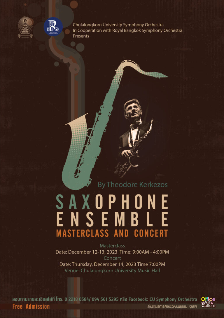 การอบรมเชิงปฏิบัติการและการแสดงคอนเสิร์ต SAXOPHONE ENSEMBLE MASTERCLASS AND CONCERT by THEODORE KERKEZOS