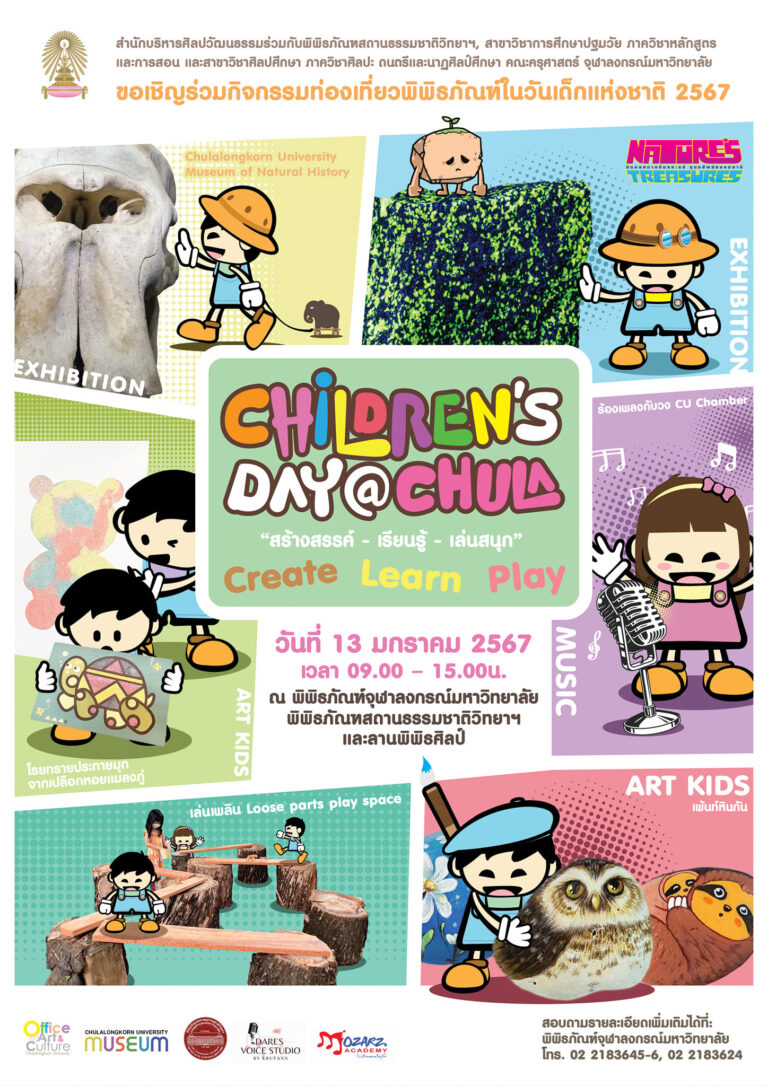 CHILDREN’S DAY @ CHULA “สร้างสรรค์-เรียนรู้-เล่นสนุก” CREATE-LEARN-PLAY