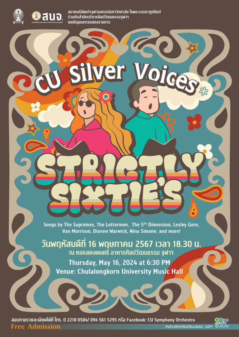 คอนเสิร์ต CU SILVER VOICES – STRICTLY SIXTIES