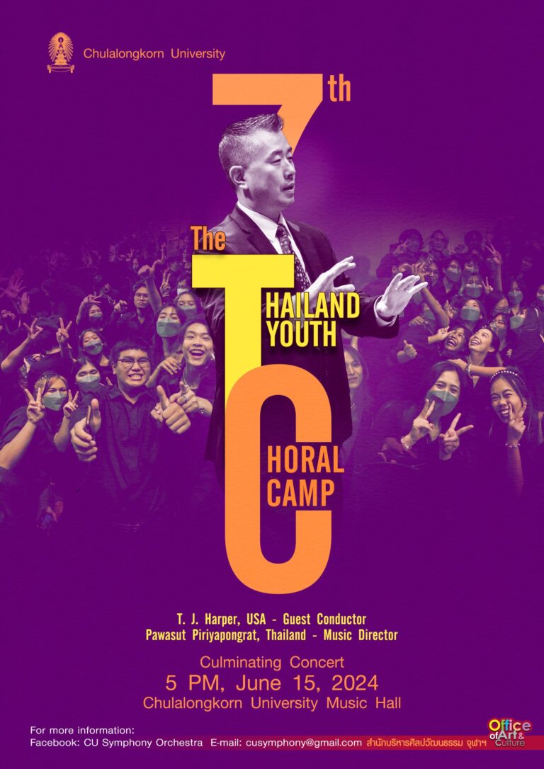 คอนเสิร์ตค่ายขับร้องประสานเสียงเยาวชนไทยครั้งที่ 7