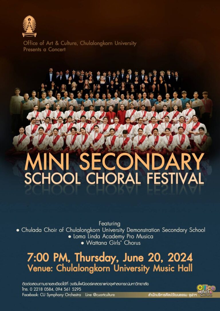 การแสดงขับร้องประสานเสียง “Mini Secondary School Choral Festival”