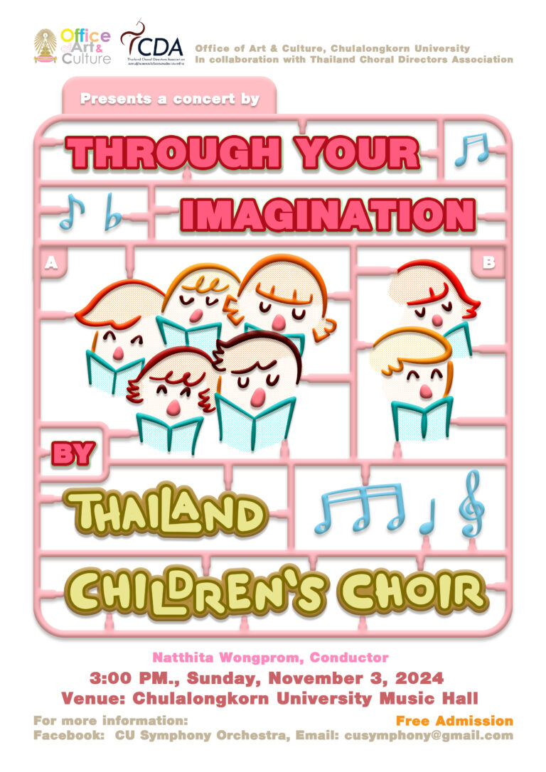 คอนเสิร์ต “Through Your Imagination”