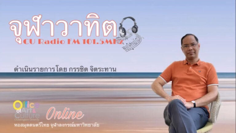 จุฬาวาทิต