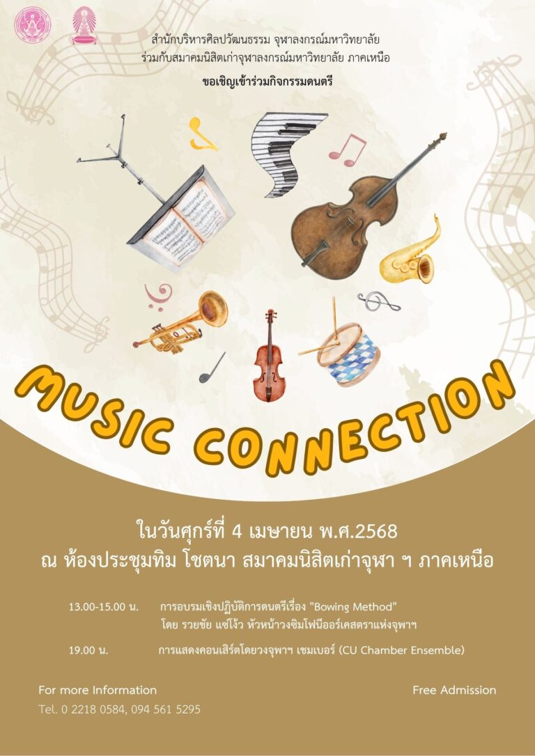การอบรมเชิงปฏิบัติการและการแสดงคอนเสิร์ตของวงจุฬาฯ เชมเบอร์ ณ สมาคมนิสิตเก่าจุฬาฯ ภาคเหนือ จ.เชียงใหม่
