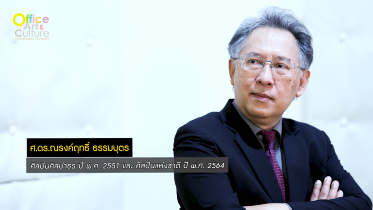 ดนตรีสโมสร EP.33 เสนาะเสียงสำเนียงสยาม – ศ.ดร.ณรงค์ฤทธิ์ ธรรมบุตร ศิลปินแห่งชาติ